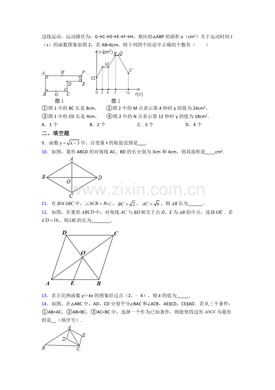 八年级下册数学期末试卷(培优篇)(Word版含解析)(1).doc_第2页