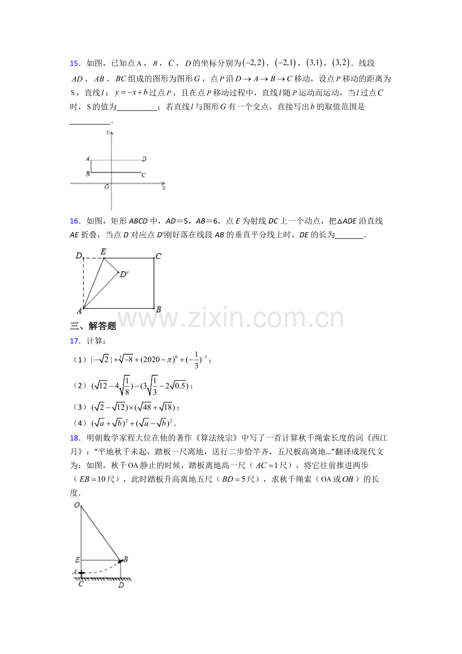 八年级下册数学期末试卷(培优篇)(Word版含解析)(1).doc_第3页