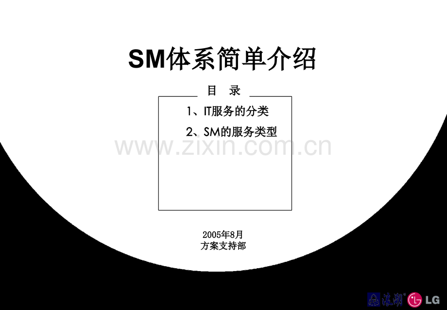 SM简单介绍.ppt_第1页