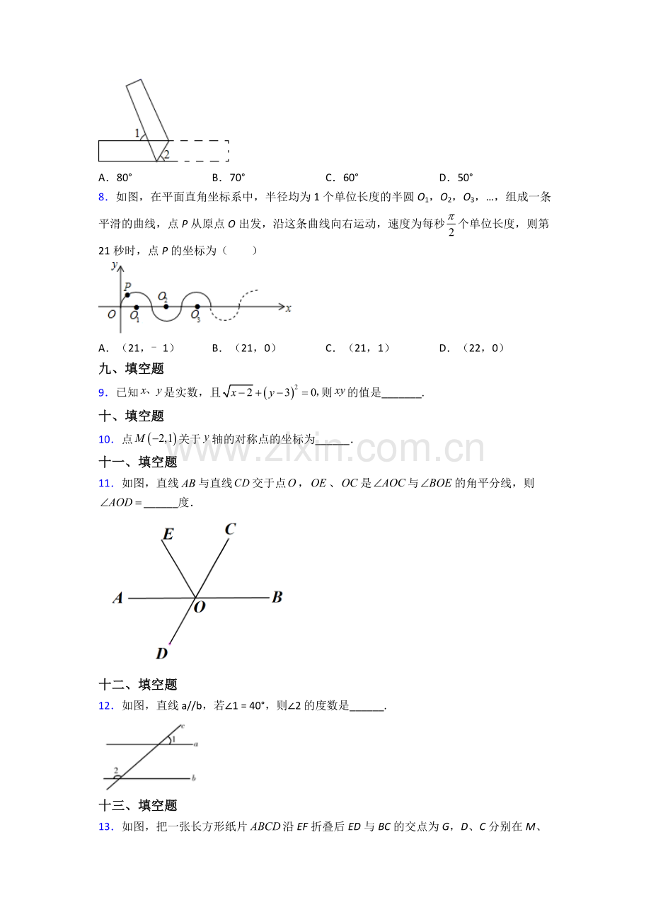 人教中学七年级下册数学期末学业水平卷(及答案).doc_第2页