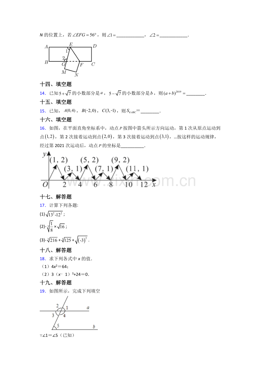 人教中学七年级下册数学期末学业水平卷(及答案).doc_第3页