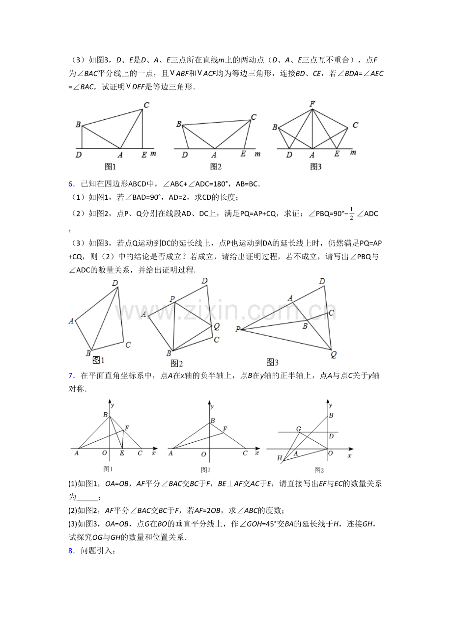 八年级上学期压轴题强化数学质量检测试卷解析(一)[002].doc_第3页