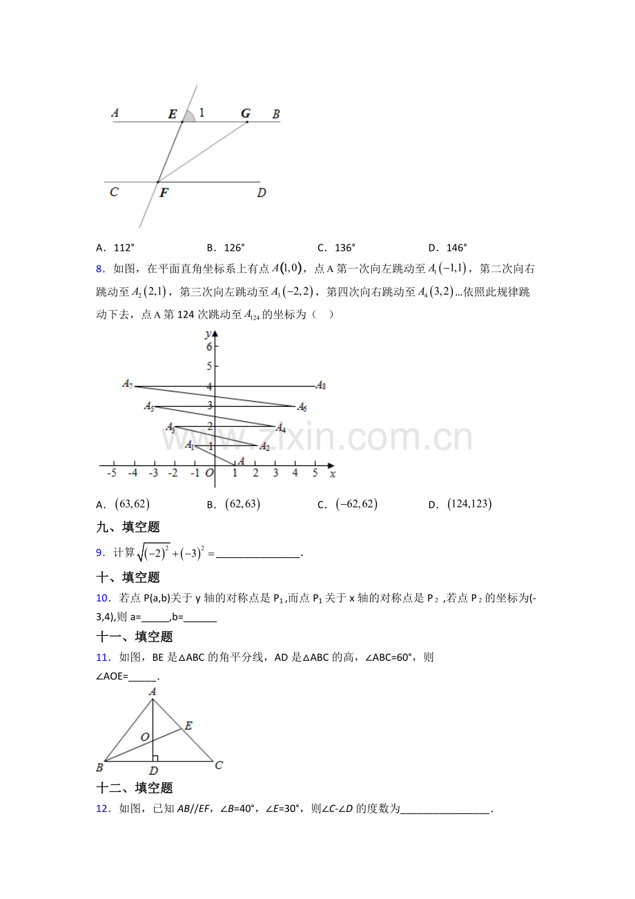 人教版中学七年级下册数学期末质量监测卷(附解析).doc_第2页