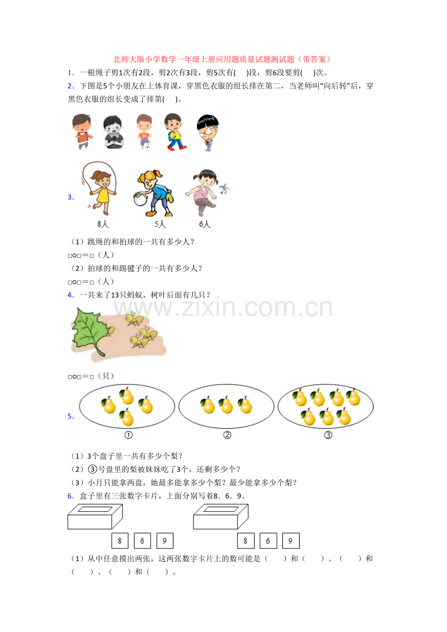 北师大版小学数学一年级上册应用题质量试题测试题(带答案).doc_第1页