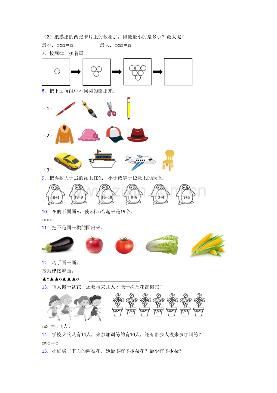 北师大版小学数学一年级上册应用题质量试题测试题(带答案).doc_第2页