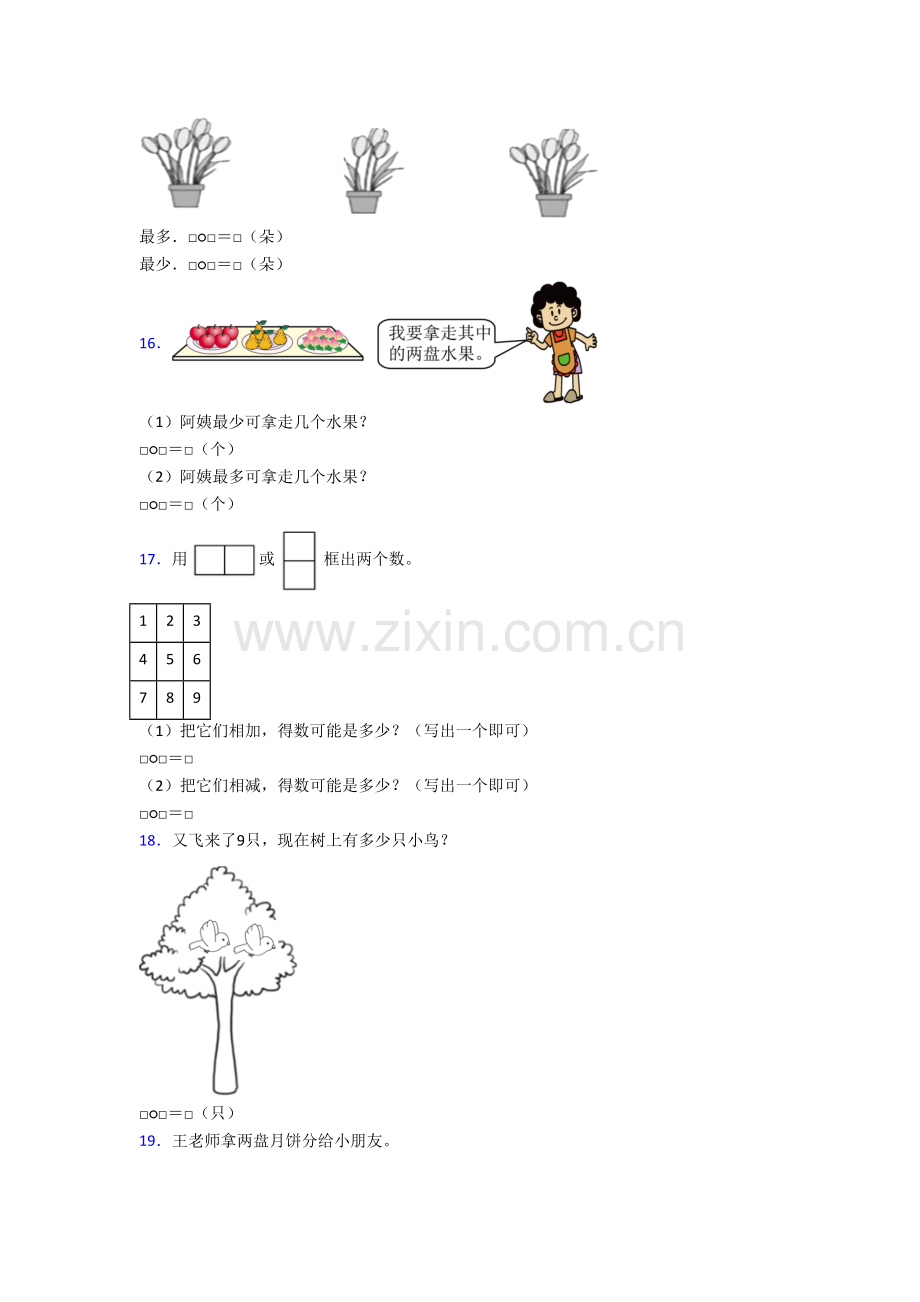 北师大版小学数学一年级上册应用题质量试题测试题(带答案).doc_第3页