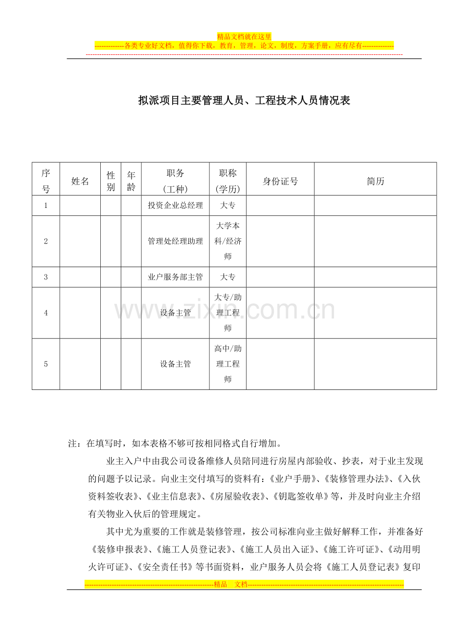 某物业管理公司投标书样本-doc178页.doc_第2页