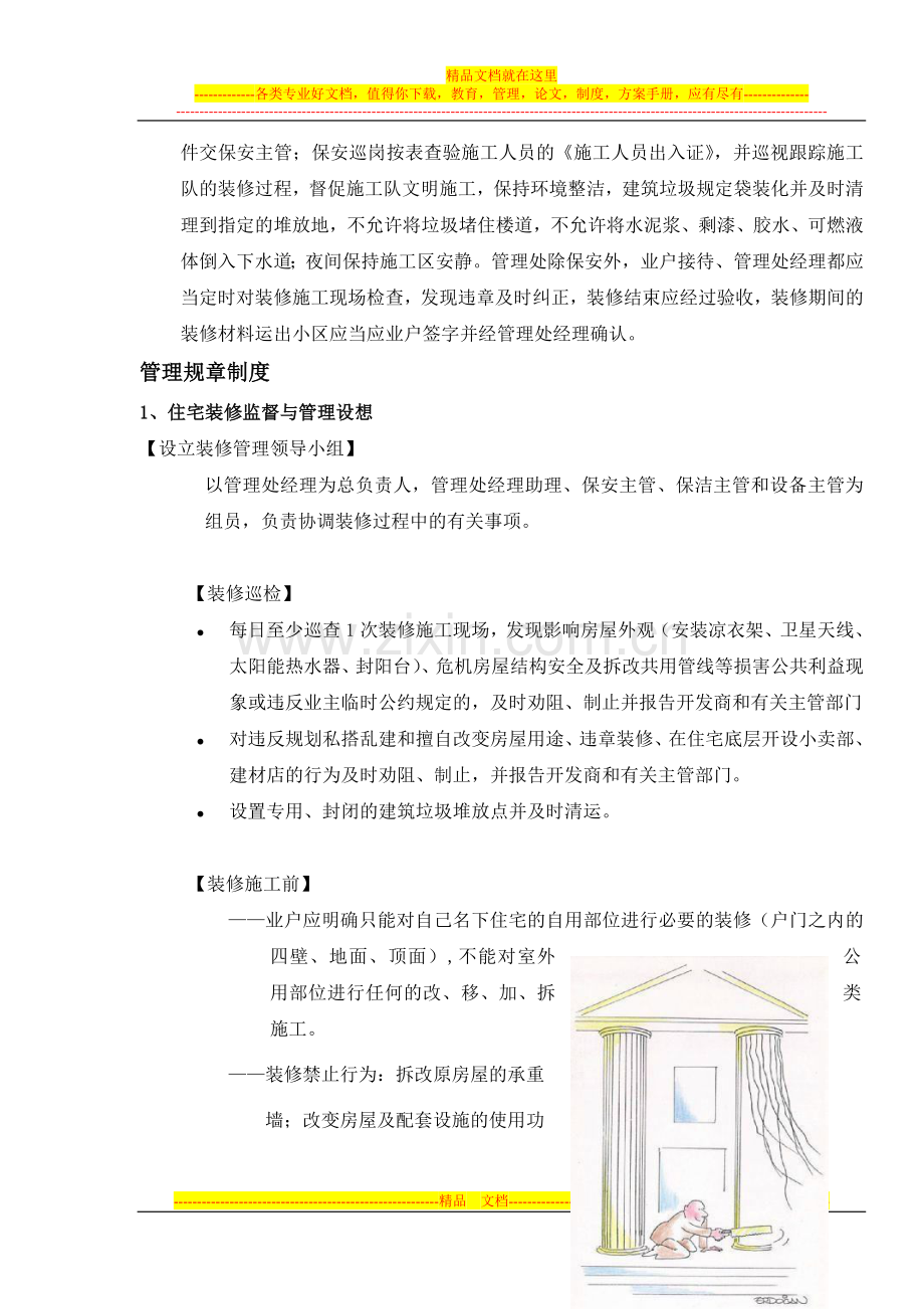 某物业管理公司投标书样本-doc178页.doc_第3页