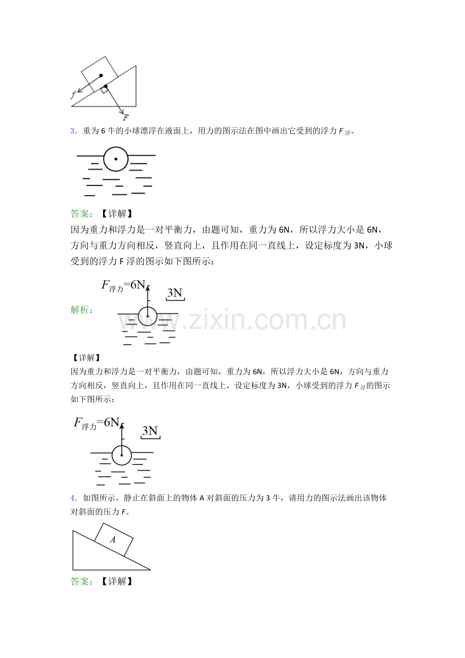 八年级物理下册作图题试卷测试与练习(word解析版).doc_第2页