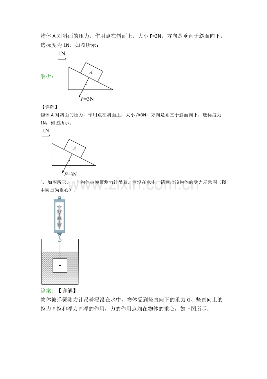 八年级物理下册作图题试卷测试与练习(word解析版).doc_第3页