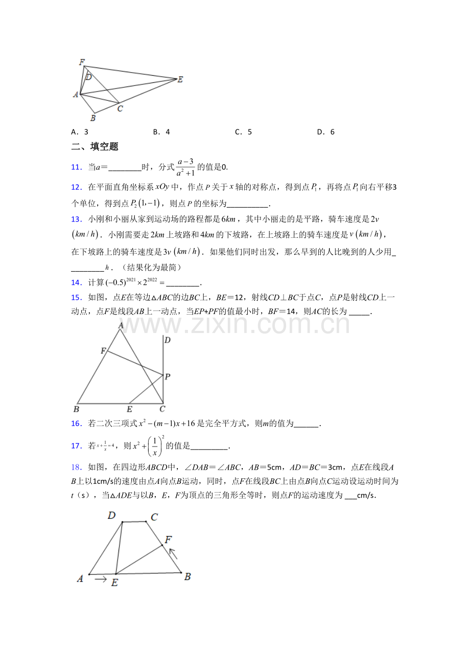 初二数学上册期末检测试题附解析(一).doc_第2页