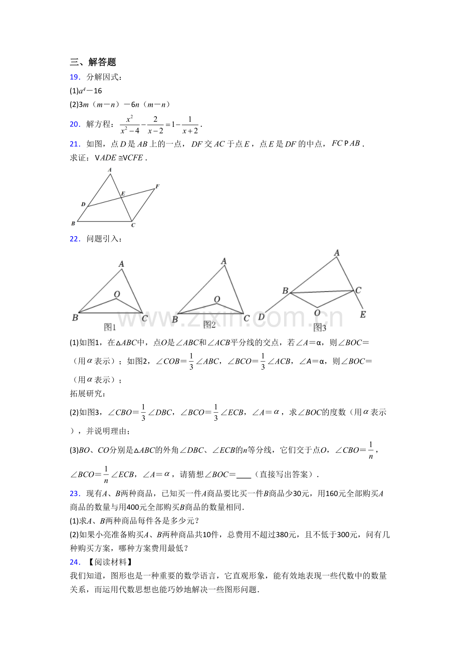 初二数学上册期末检测试题附解析(一).doc_第3页