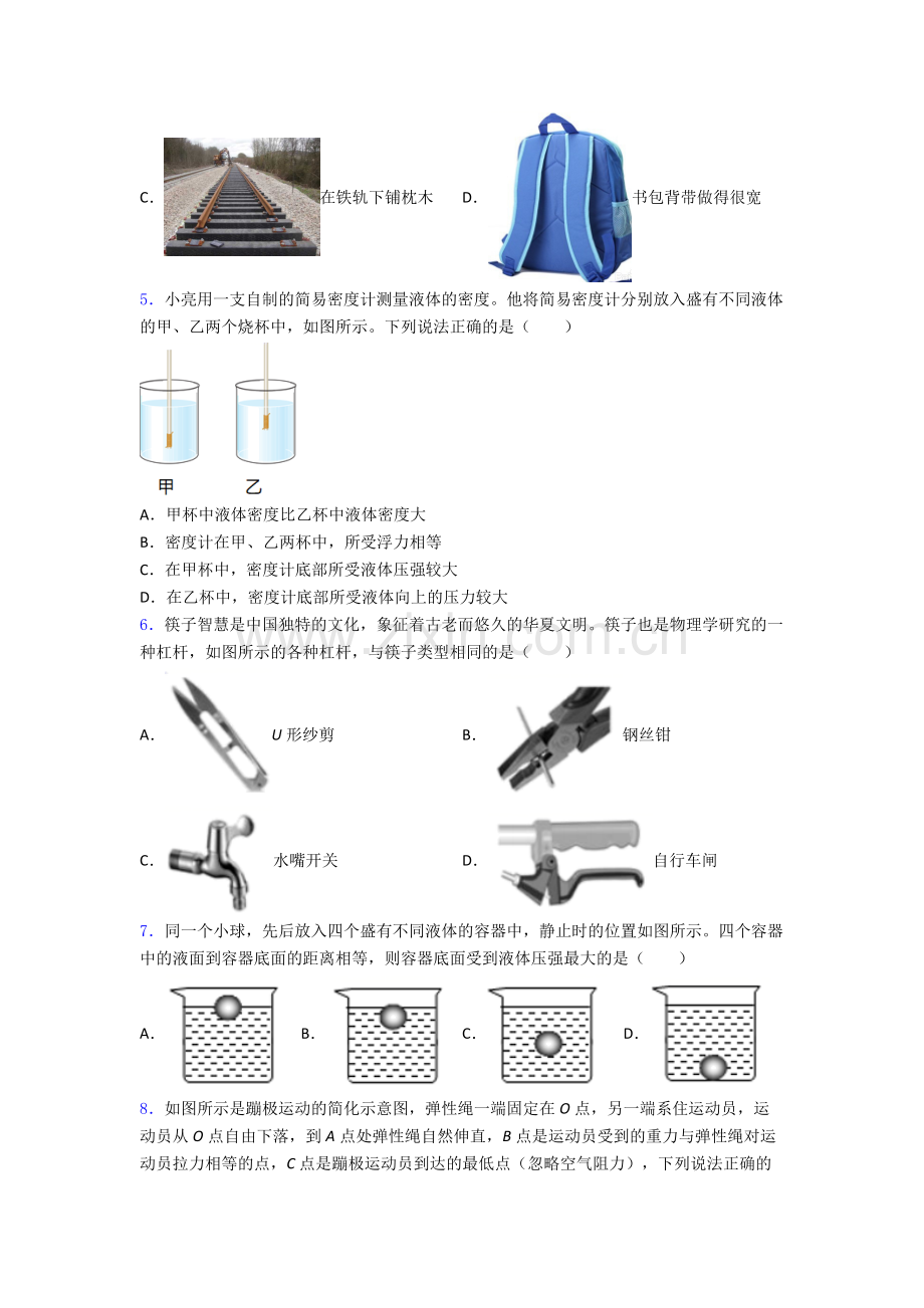 初中人教版八年级下册期末物理测试试题精选名校及解析.doc_第2页