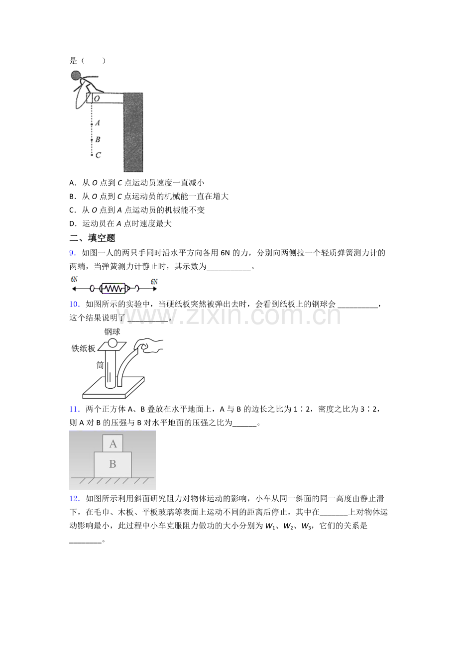 初中人教版八年级下册期末物理测试试题精选名校及解析.doc_第3页