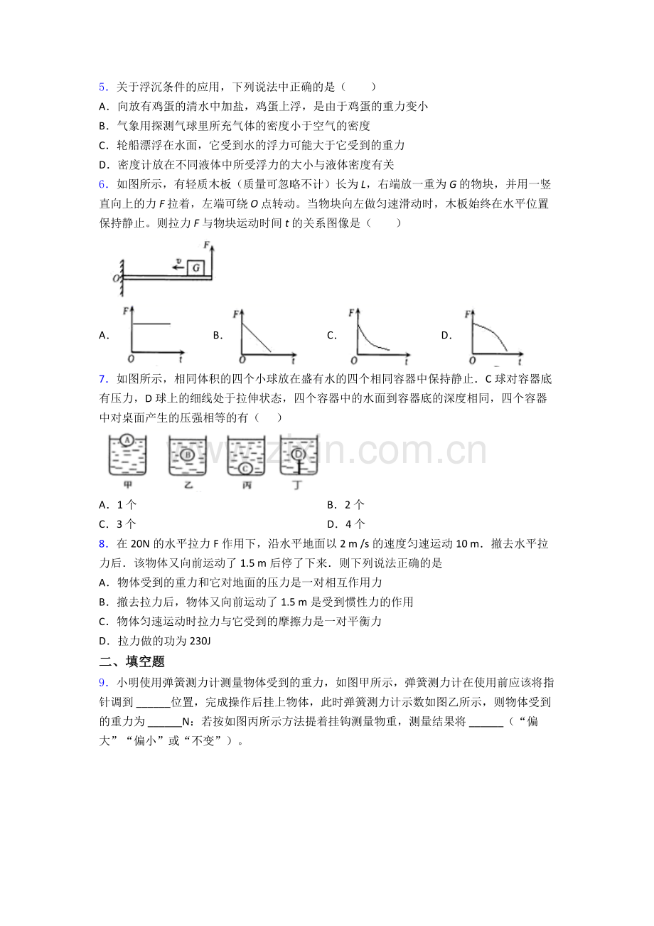 初中人教版八年级下册期末物理模拟测试试题A卷解析.doc_第2页