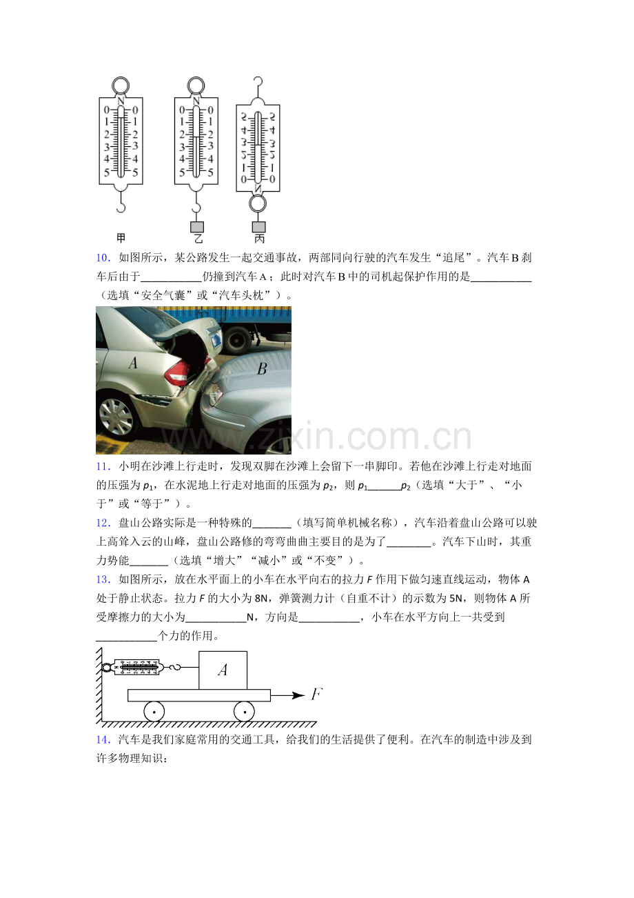 初中人教版八年级下册期末物理模拟测试试题A卷解析.doc_第3页