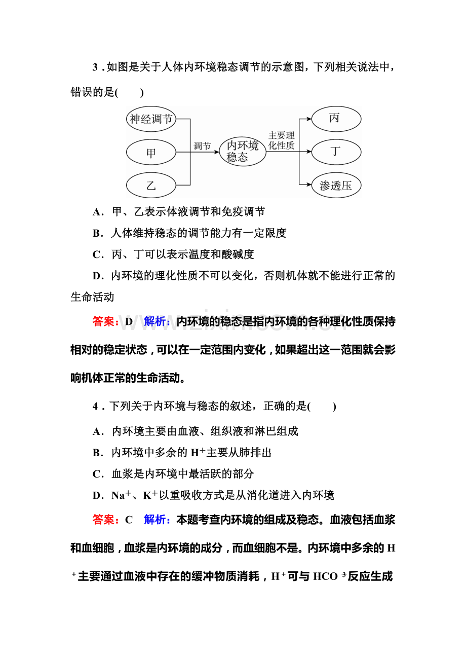 2016-2017学年高二生物上册课时检测42.doc_第2页