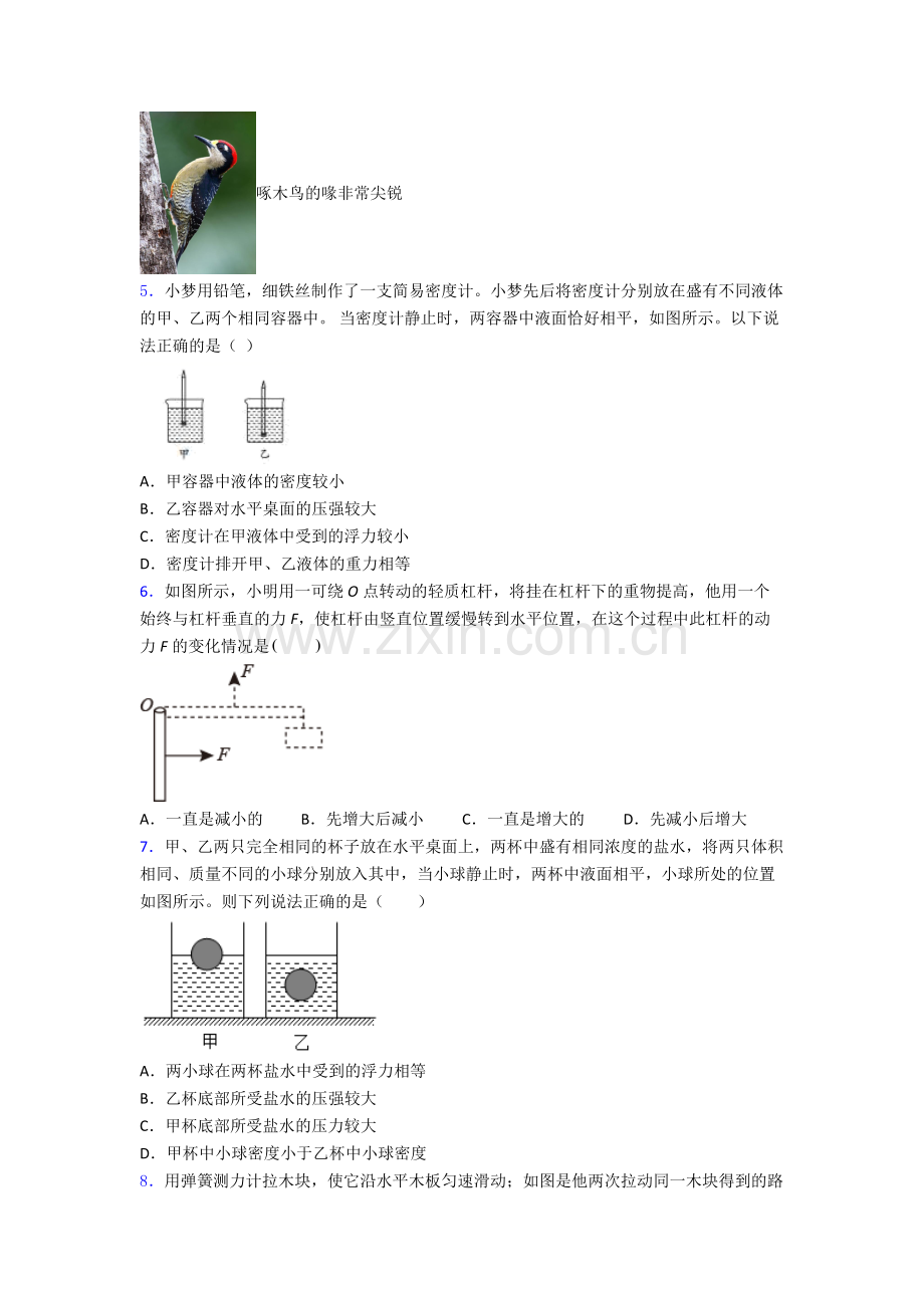 初中人教版八年级下册期末物理综合测试试卷精选名校答案.doc_第2页