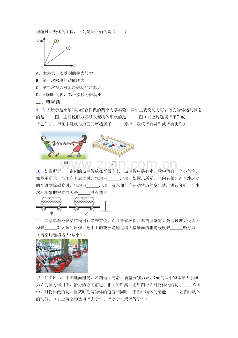 初中人教版八年级下册期末物理综合测试试卷精选名校答案.doc_第3页