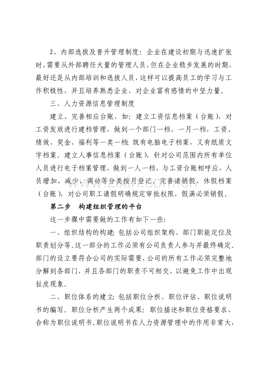 人力资源管理体系的建立与实施.doc_第2页