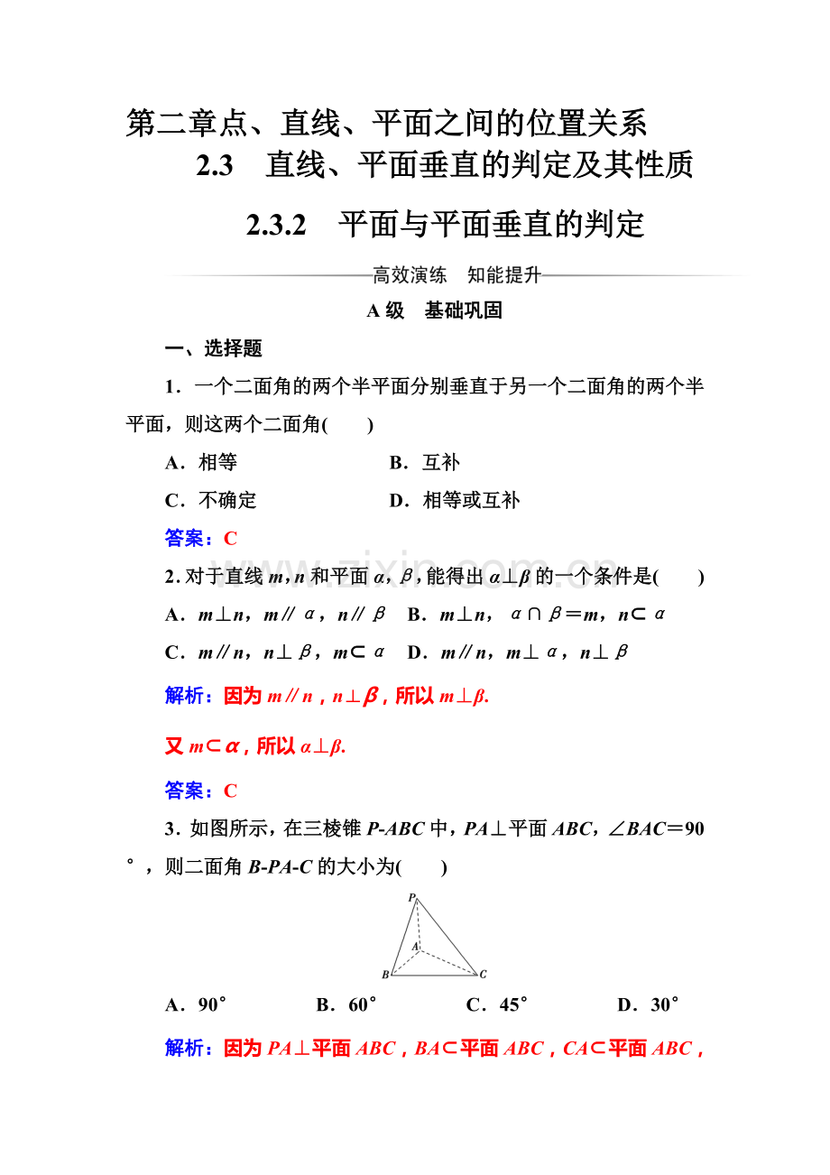 2016-2017学年高一数学上学期知识点阶段性测试题25.doc_第1页