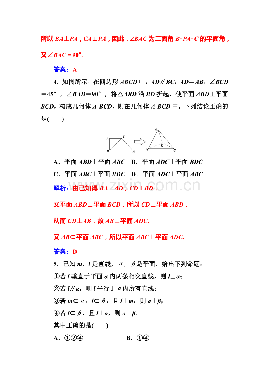 2016-2017学年高一数学上学期知识点阶段性测试题25.doc_第2页