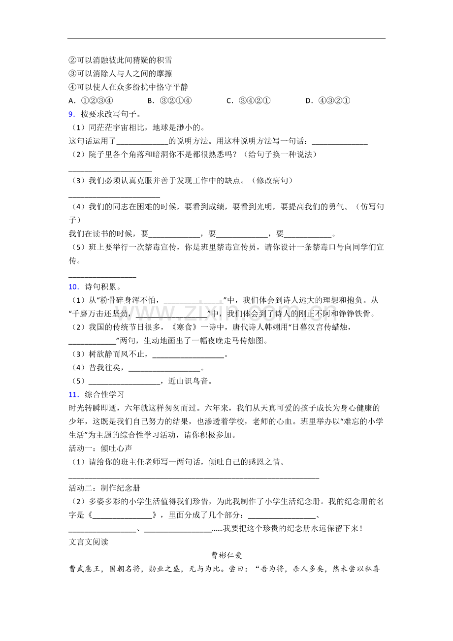 上海市黄浦区上海实验小学小学语文六年级小升初期末试题(含答案).docx_第2页