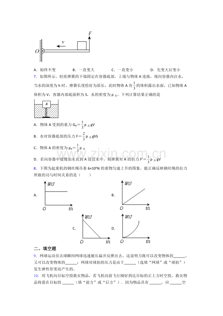 初中人教版八年级下册期末物理测试真题经典答案.doc_第2页