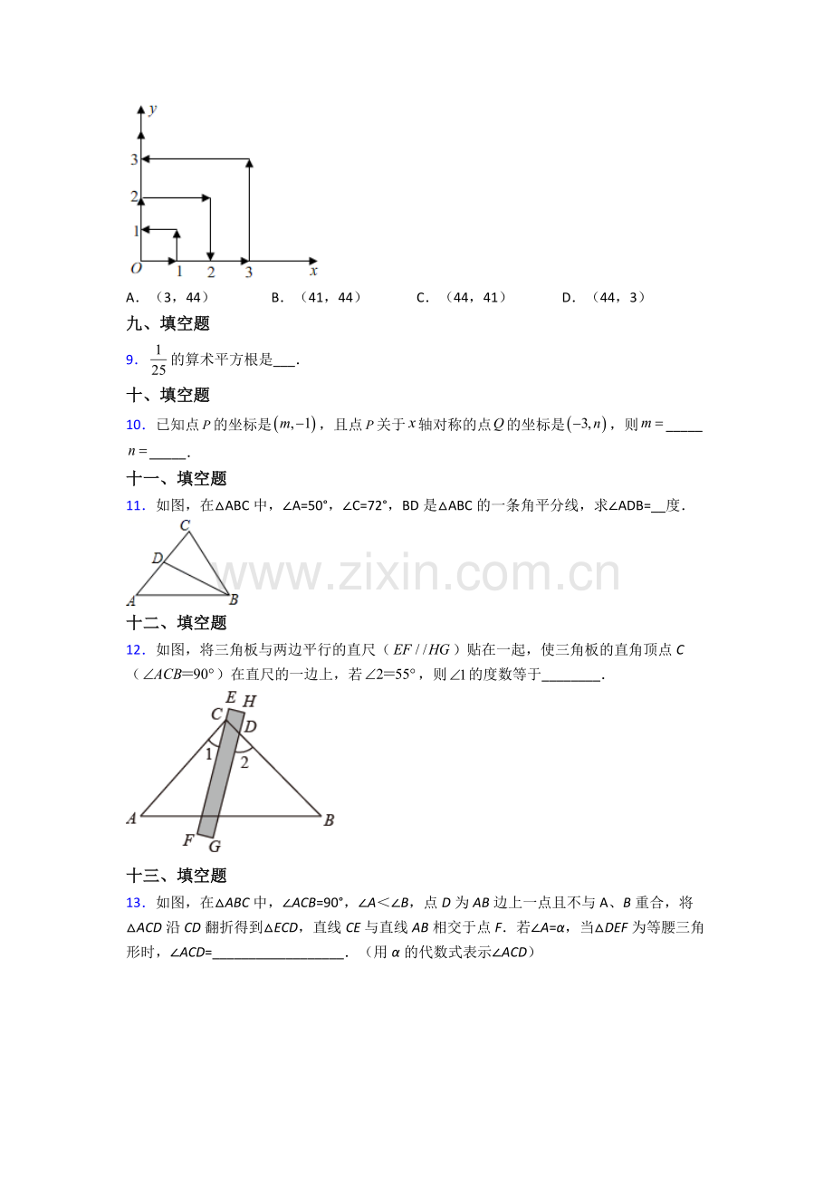 2024年人教版七7年级下册数学期末学业水平卷附解析.doc_第2页