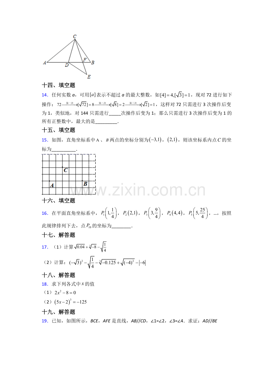 2024年人教版七7年级下册数学期末学业水平卷附解析.doc_第3页