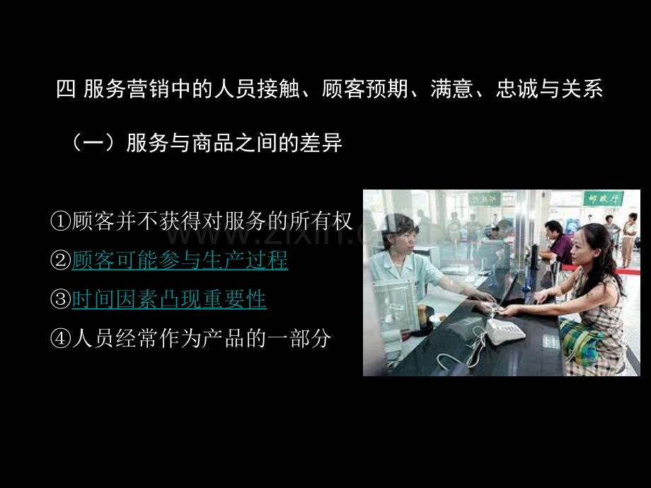 服务营销课前.ppt_第3页