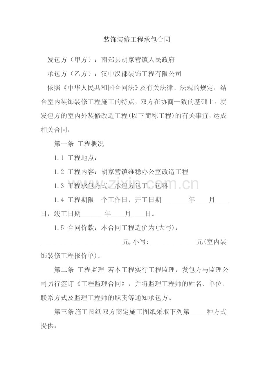 工装合同范本.docx_第1页