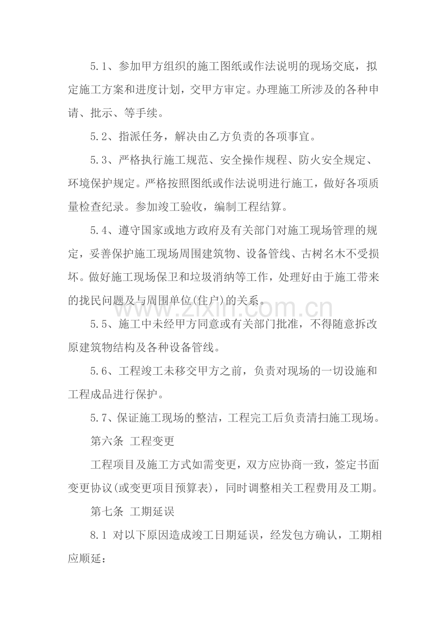 工装合同范本.docx_第3页