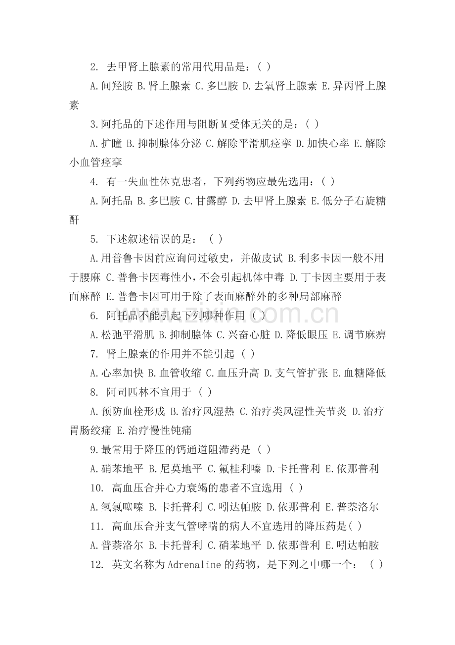 常用急救药品试题及答案.docx_第2页