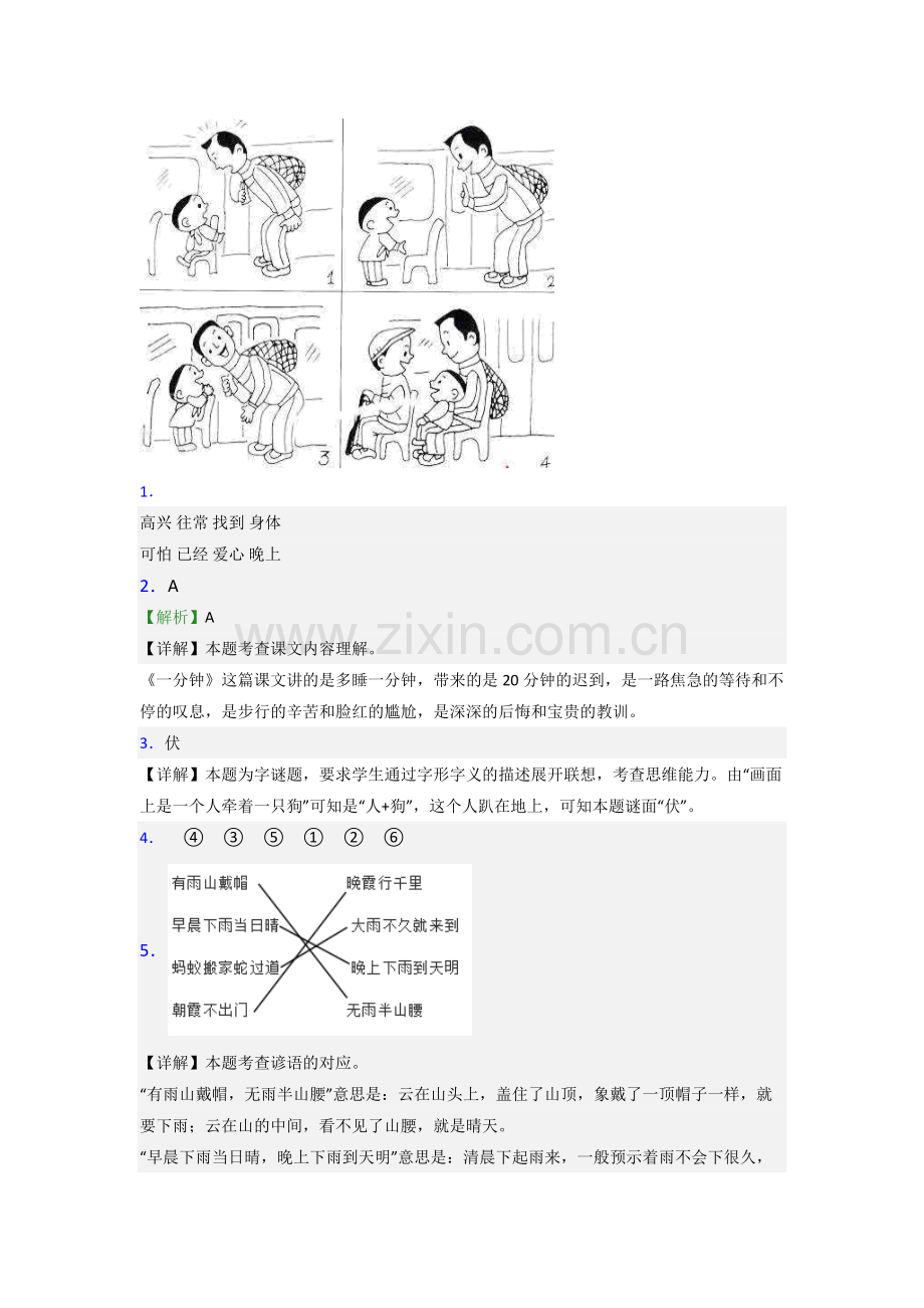 小学语文一年级下学期期末质量试题测试题(附答案解析).doc_第3页