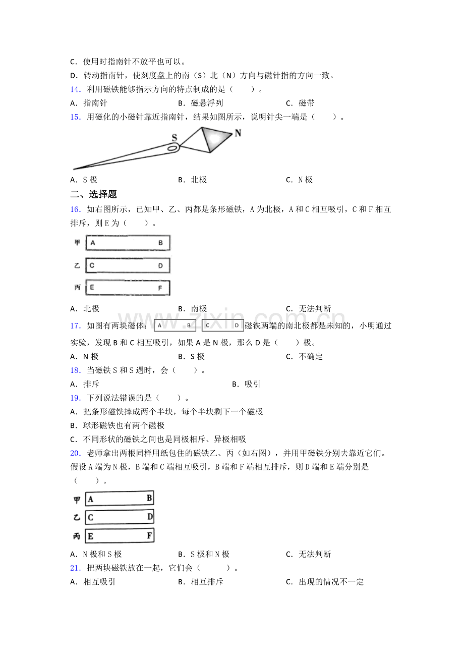 教科版科学二年级下册期末试卷测试卷(word版-含解析).doc_第2页