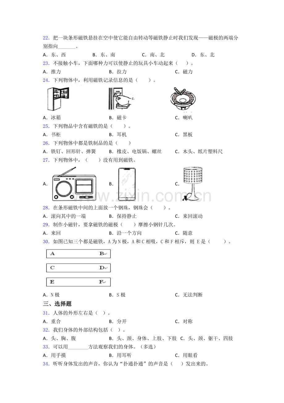 教科版科学二年级下册期末试卷测试卷(word版-含解析).doc_第3页