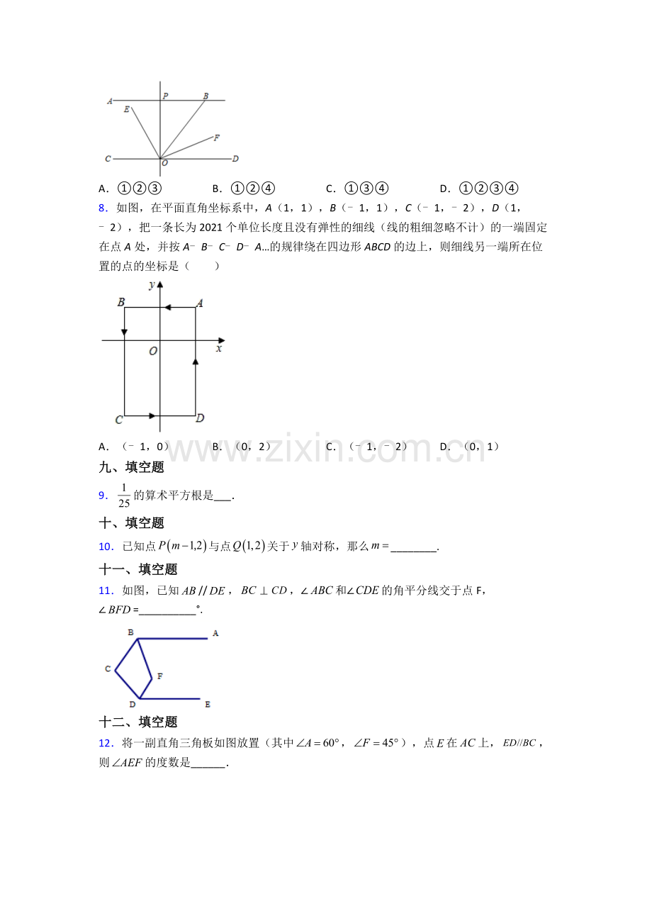 人教版中学七年级下册数学期末综合复习题及解析.doc_第2页