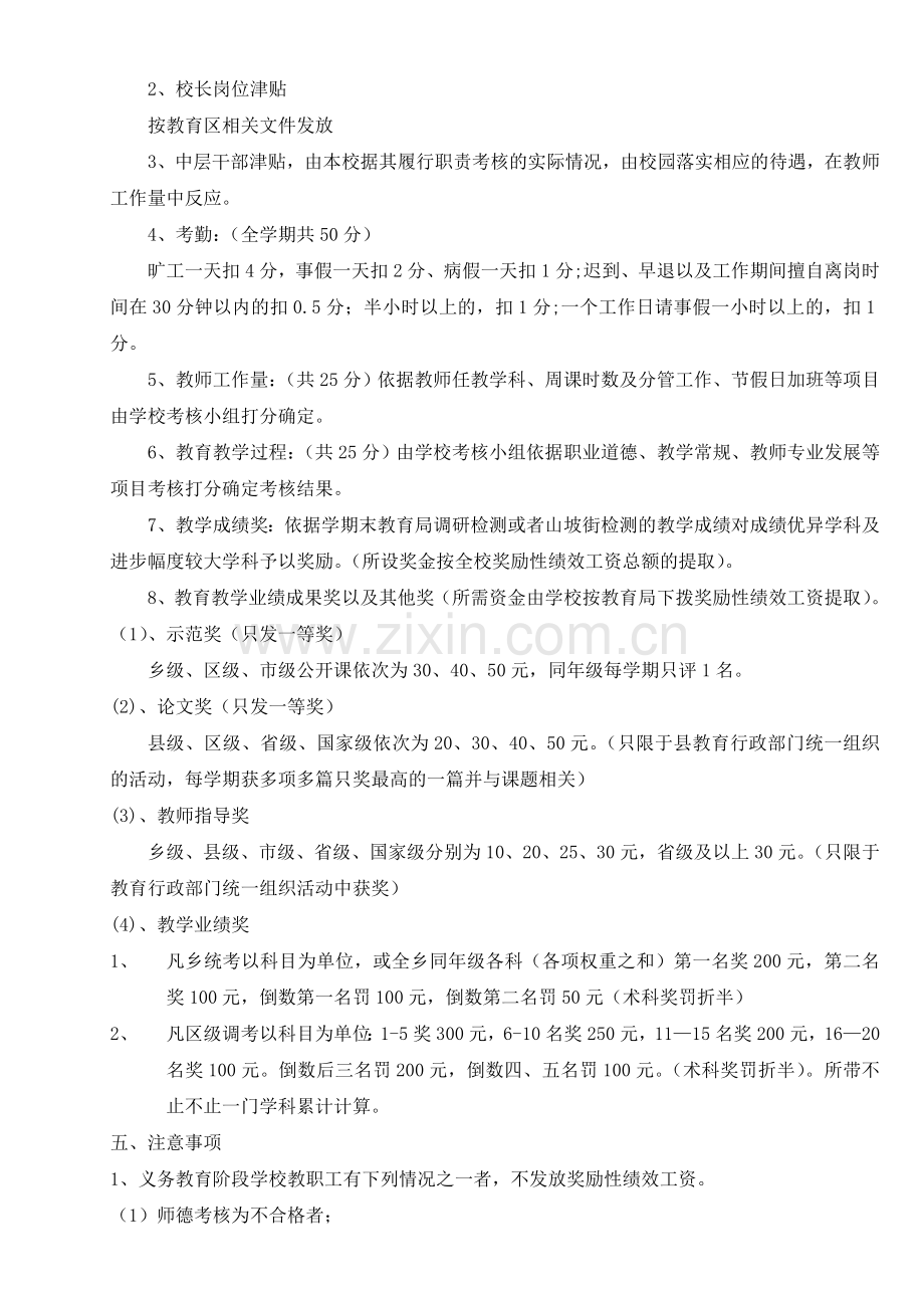 保福小学教师绩效工资发放方案上交.doc_第3页