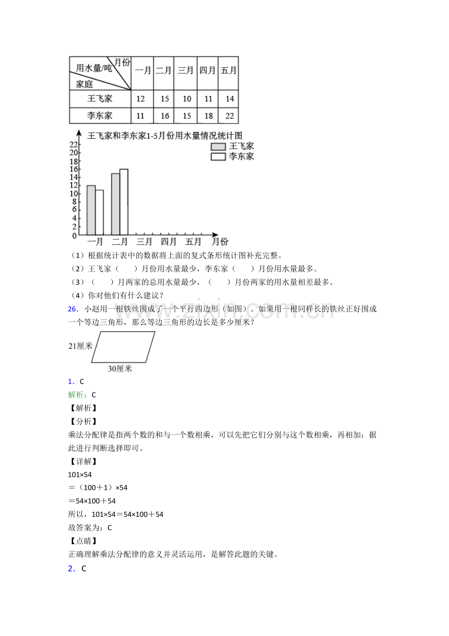 人教四年级下册数学期末考试试卷(附解析)优秀.doc_第3页