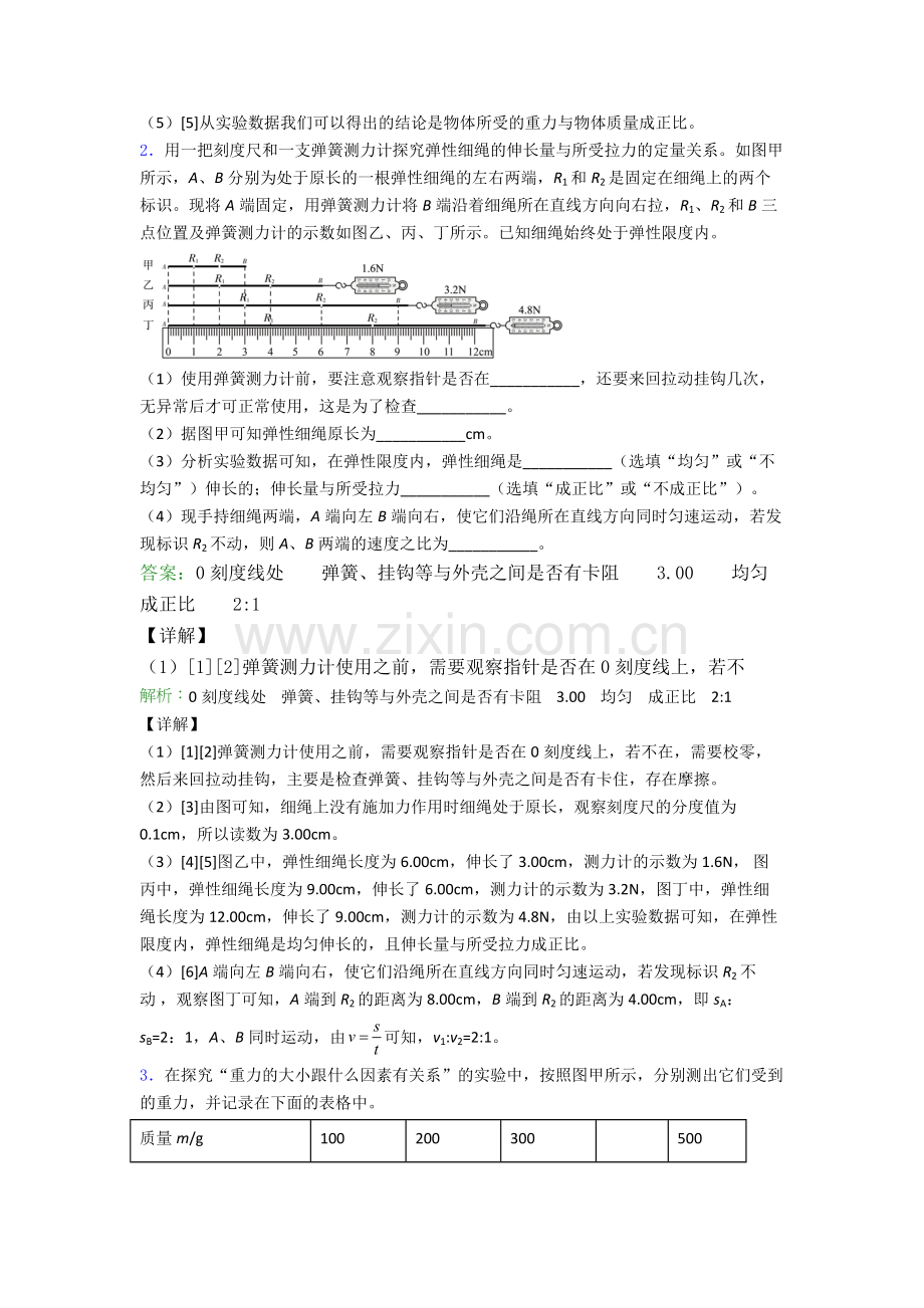 物理八年级下册物理实验题试卷综合测试卷(word含答案).doc_第2页