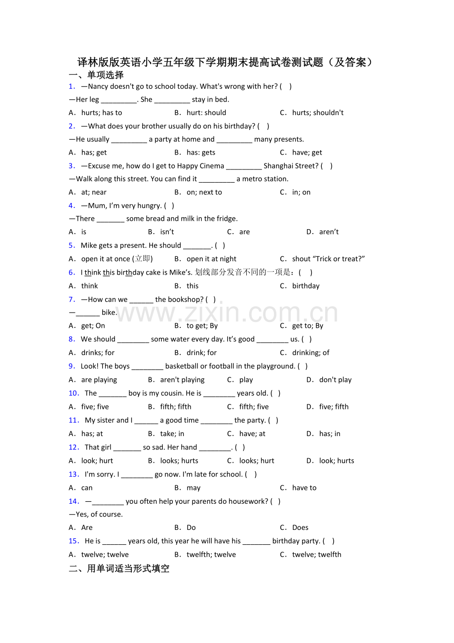 译林版版英语小学五年级下学期期末提高试卷测试题(及答案).doc_第1页