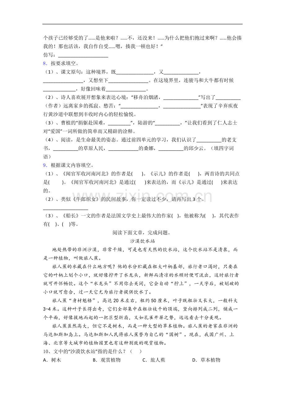 【语文】西安师大铭城小学六年级上册期中复习试卷(含答案).doc_第2页