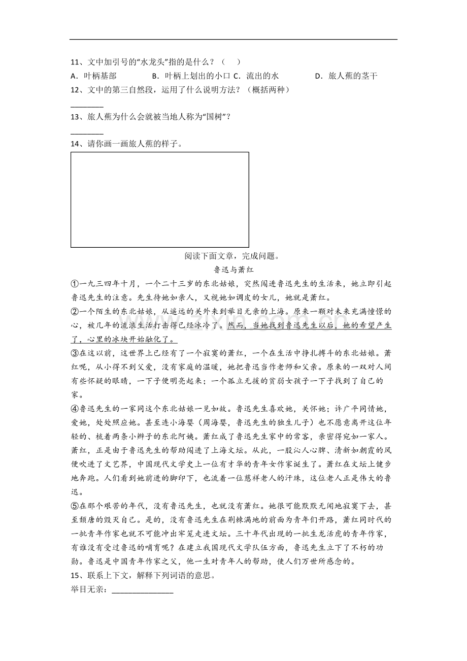 【语文】西安师大铭城小学六年级上册期中复习试卷(含答案).doc_第3页