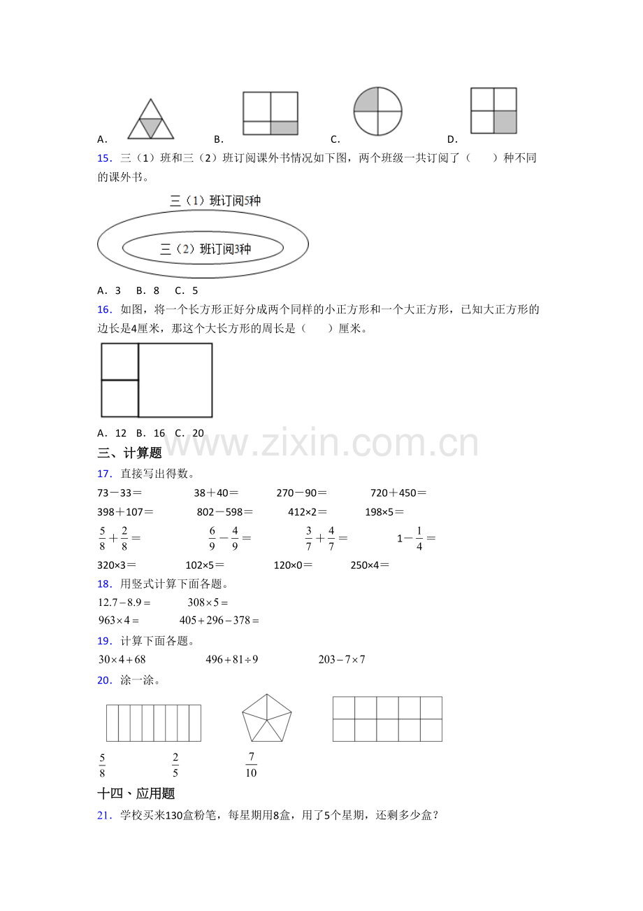 人教版小学三年级上学期期末数学质量提高试题测试卷(附答案解析).doc_第2页