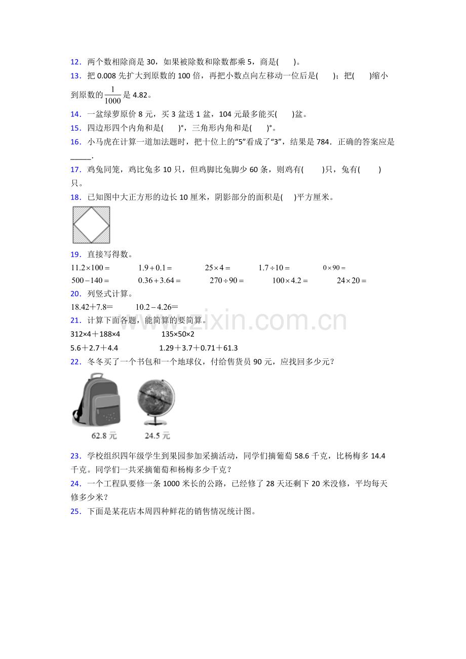 2022年人教版小学四4年级下册数学期末试卷(含答案)大全.doc_第2页