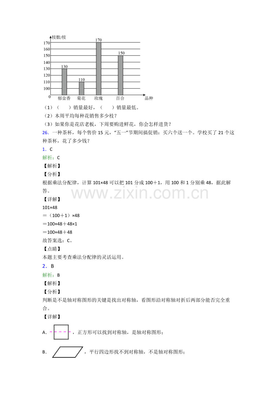 2022年人教版小学四4年级下册数学期末试卷(含答案)大全.doc_第3页