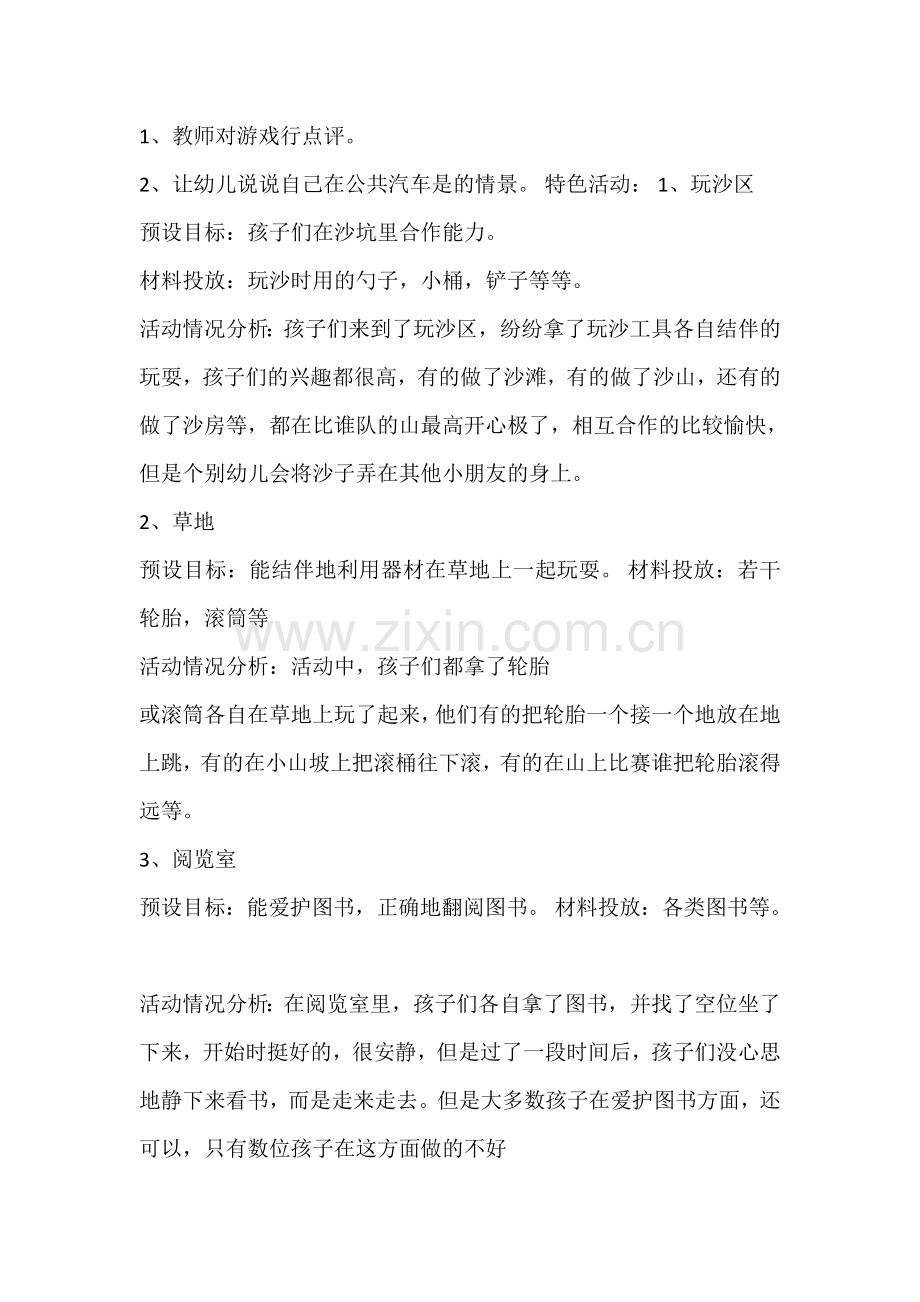 区角游戏活动观察记录与分析.doc_第2页