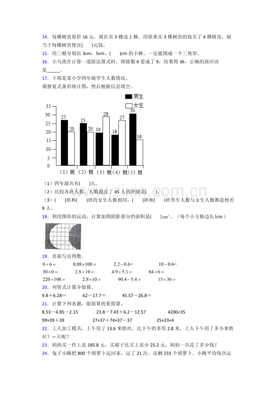 2023年人教版小学四4年级下册数学期末试卷(附答案)大全.doc_第2页