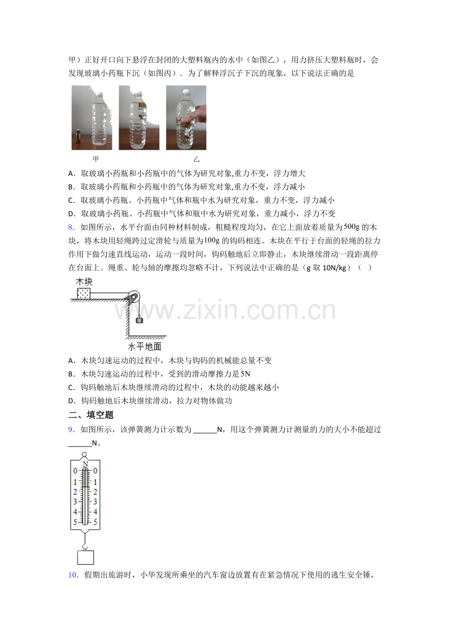 初中人教版八年级下册期末物理试题(比较难)答案.doc_第2页